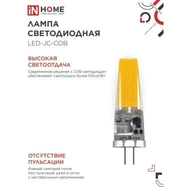 Лампа светодиодная LED-JC-COB 7Вт 12В G4 4000К 720Лм IN HOME