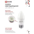 Лампа светодиодная LED-СВЕЧА-VC 4PACK 11Вт 230В Е27 4000К 1050Лм (4шт./упак) IN HOME