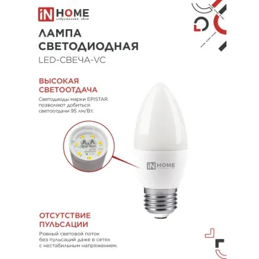 Лампа светодиодная LED-СВЕЧА-VC 4PACK 11Вт 230В Е27 4000К 1050Лм (4шт./упак) IN HOME