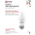Лампа светодиодная LED-СВЕЧА-VC 4PACK 11Вт 230В Е27 4000К 1050Лм (4шт./упак) IN HOME