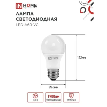 Лампа светодиодная LED-A60-VC 4PACK 20Вт 230В Е27 4000К 1900Лм (4шт./упак) IN HOME