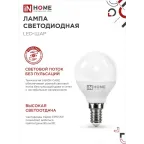 Лампа светодиодная LED-ШАР-VC 4PACK 14Вт 230В Е14 4000К 1330Лм (4шт./упак) IN HOME