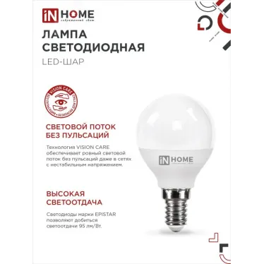 Лампа светодиодная LED-ШАР-VC 4PACK 14Вт 230В Е14 4000К 1330Лм (4шт./упак) IN HOME