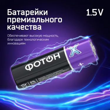 Элемент питания ФОТОН - Х LR6 OP4