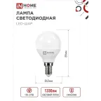 Лампа светодиодная LED-ШАР-VC 4PACK 14Вт 230В Е14 4000К 1330Лм (4шт./упак) IN HOME