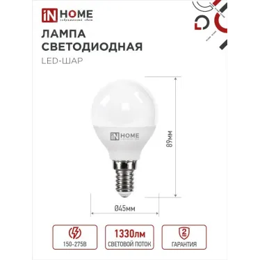 Лампа светодиодная LED-ШАР-VC 4PACK 14Вт 230В Е14 4000К 1330Лм (4шт./упак) IN HOME