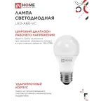 Лампа светодиодная LED-A60-VC 4PACK 20Вт 230В Е27 4000К 1900Лм (4шт./упак) IN HOME