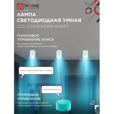 Лампа светодиодная LED-JCDRC-RGBW-SMART 11Вт 230В димм. GU10 3000-6500К 990Лм IN HOME