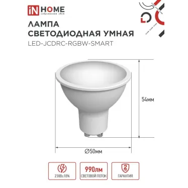 Лампа светодиодная LED-JCDRC-RGBW-SMART 11Вт 230В димм. GU10 3000-6500К 990Лм IN HOME