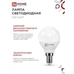 Лампа светодиодная LED-ШАР-VC 4PACK 14Вт 230В Е14 4000К 1330Лм (4шт./упак) IN HOME