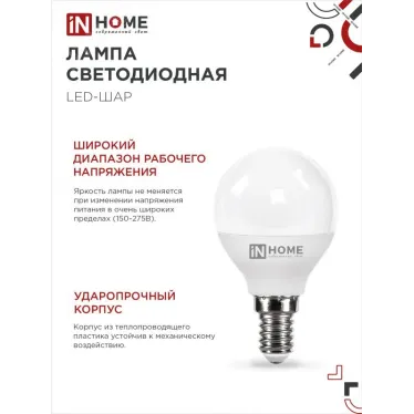 Лампа светодиодная LED-ШАР-VC 4PACK 14Вт 230В Е14 4000К 1330Лм (4шт./упак) IN HOME