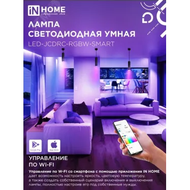 Лампа светодиодная LED-JCDRC-RGBW-SMART 11Вт 230В димм. GU10 3000-6500К 990Лм IN HOME