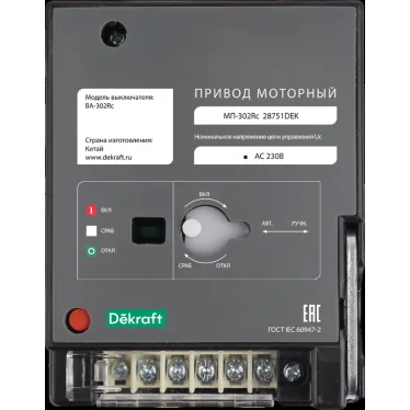 Привод моторный AC220В МП-303Rc | 28754DEK | DEKraft