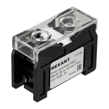 Блок зажимов клеммный БЗД 1-полюсный 25 мм2 90A на DIN-рейку | 11-2164 | REXANT