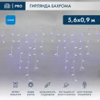Бахрома (Айсикл) 5,6x0,9м 240 LED СИНИЙ белый каучук 2,3мм IP67 эффект мерцания 230В, нужен блок 315-001 | 255-263 | NEON-NIGHT