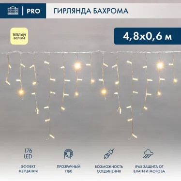 Бахрома (Айсикл) 4,8х0,6м 176 LED ТЕПЛЫЙ БЕЛЫЙ прозрачный ПВХ IP65 эффект мерцания 230В | 255-186 | NEON-NIGHT