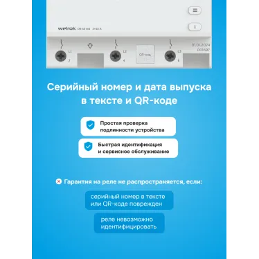 Реле напряжения welrok D6-40 red