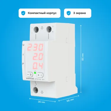 Многофункциональное реле Welrok VIP-32 red