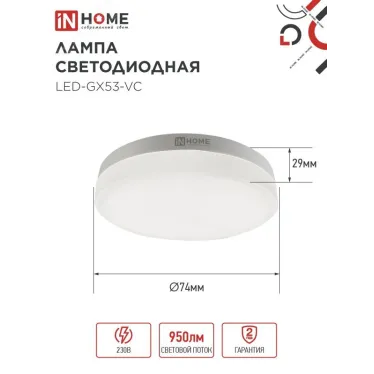Лампа светодиодная LED-GX53-VC 10PACK 10Вт 230В 4000К 950Лм (10шт./упак.) IN HOME