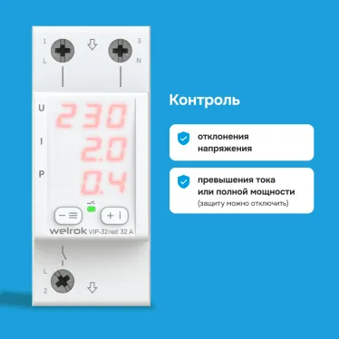Многофункциональное реле Welrok VIP-32 red
