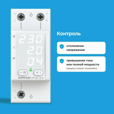 Многофункциональное реле Welrok VIP-32