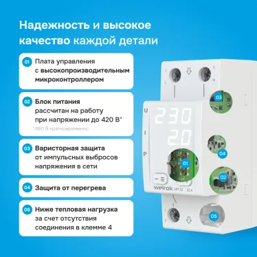 Многофункциональное реле Welrok VIP-32