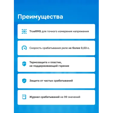 Реле напряжения welrok D6-40 red