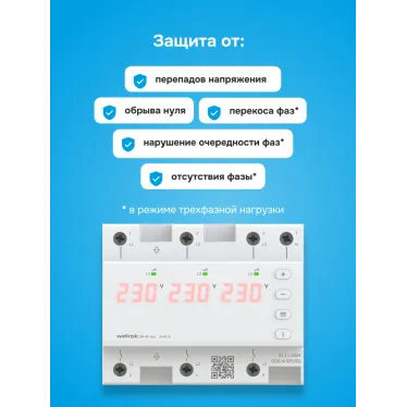 Реле напряжения welrok D6-40 red