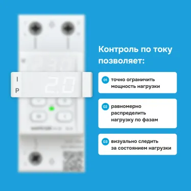 Реле напряжения c контролем тока Welrok VI-32