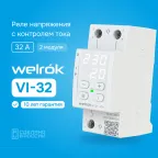 Реле напряжения c контролем тока Welrok VI-32