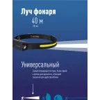 Фонарь налобный аккум сенсорн/20ВтCOB+2ВтXPE/Li-po 102540 1200mAh/гибк корп/USBtC
