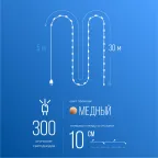 Гирлянда-Нить медная капельки 30м (соедин)