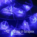 Гирлянда Морская 20LED синяя