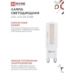 Лампа светодиодная LED-JCD 5Вт 230В G9 3000К 480Лм IN HOME