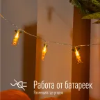 Гирлянда-Морковки акрил 1,35м световая часть + 0,3м