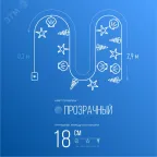 Гирлянда Морская 20LED синяя