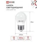 Лампа светодиодная LED-ШАР-VC 4PACK 11Вт 230В Е27 6500К 1050Лм (4шт./упак) IN HOME