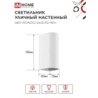 Светильник уличный настенный двусторонний НБУ RONDO-2хGU10-WH алюминиевый белый IP54 IN HOME