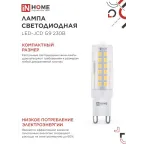 Лампа светодиодная LED-JCD 9Вт 230В G9 3000К 860Лм IN HOME