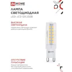 Лампа светодиодная LED-JCD 9Вт 230В G9 3000К 860Лм IN HOME