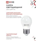 Лампа светодиодная LED-ШАР-VC 4PACK 11Вт 230В Е27 6500К 1050Лм (4шт./упак) IN HOME