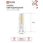 Лампа светодиодная LED-JCD 9Вт 230В G9 3000К 860Лм IN HOME