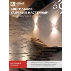 Светильник уличный настенный двусторонний НБУ RONDO-2хGU10-WH алюминиевый белый IP54 IN HOME