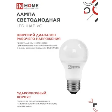 Лампа светодиодная LED-A60-VC 4PACK 10Вт 230В Е27 6500К 950Лм (4шт./упак) IN HOME
