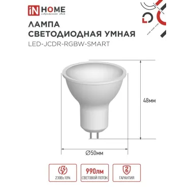 Лампа светодиодная LED-JCDR-RGBW-SMART 11Вт 230В димм. GU5.3 3000-6500К 990Лм IN HOME
