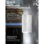 Светильник уличный настенный двусторонний НБУ RONDO-2хGU10-WH алюминиевый белый IP54 IN HOME