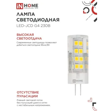 Лампа светодиодная LED-JCD 11Вт 230В G4 4000К 1050Лм IN HOME