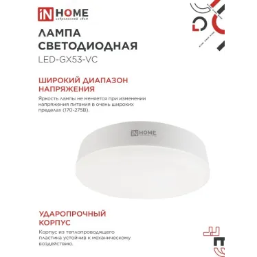 Лампа светодиодная LED-GX53-VC 10PACK 15Вт 230В 6500К 1430Лм (10шт./упак) IN HOME