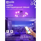 Лампа светодиодная LED-ШАР-RGBW-SMART 11Вт 230В димм. Е27 3000-6500К 990Лм IN HOME