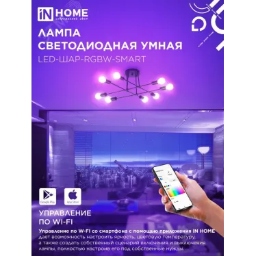 Лампа светодиодная LED-ШАР-RGBW-SMART 11Вт 230В димм. Е27 3000-6500К 990Лм IN HOME